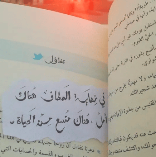 عبارات عن الأمل والتفاؤل تويتر 5