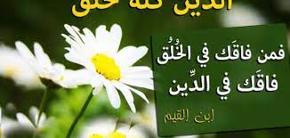 تقرير عن الاخلاق في الاسلام