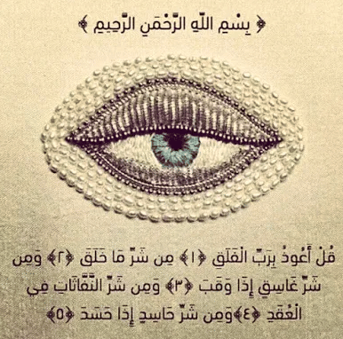 دعاء الحسد بالصور  3