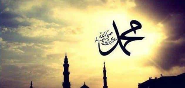 بحث عن الرسول صلى الله عليه وسلم مختصر