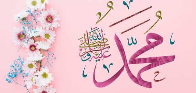 شعر قصير عن رسول الله