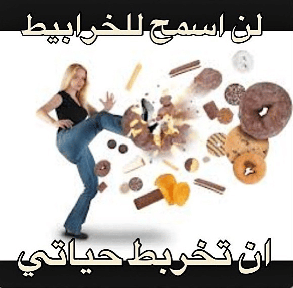 عبارات تحفيزية للرجيم تويتر 2