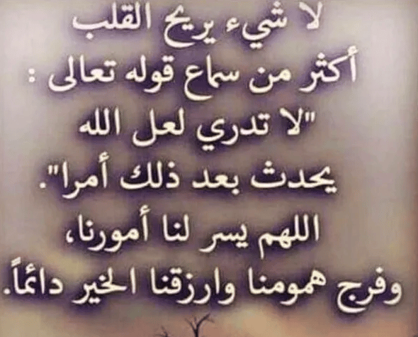 كلام جميل يريح القلب والنفس تويتر  4