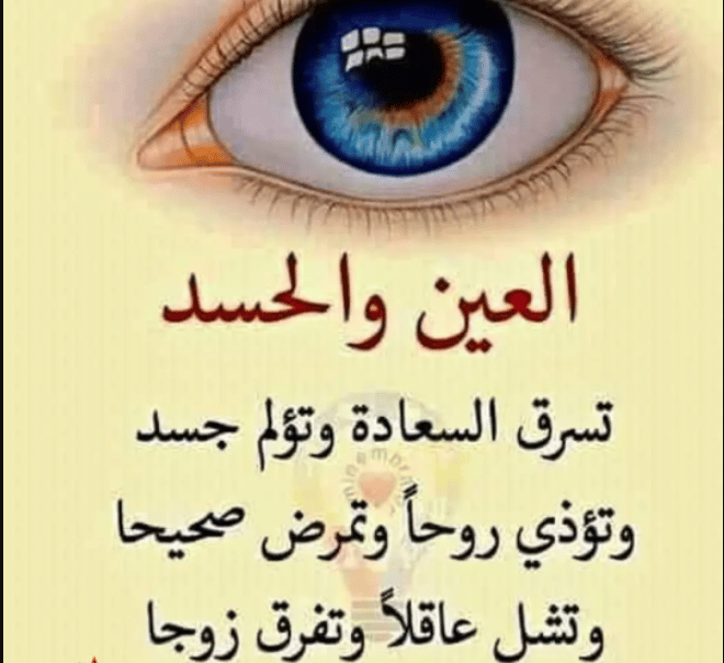 دعاء الحسد بالصور  4
