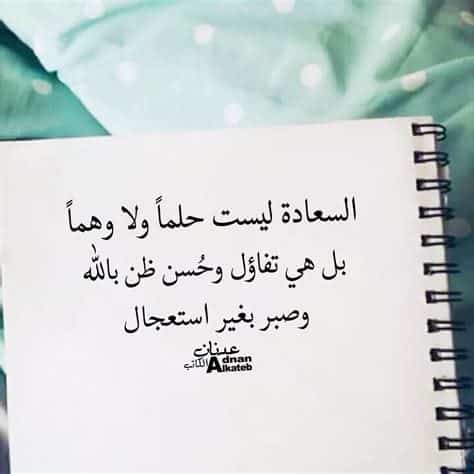 كلام عن السعادة تويتر  5