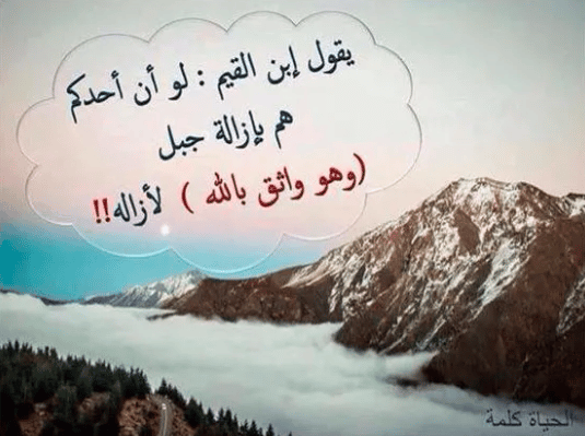 عبارات عن الأمل بالله
