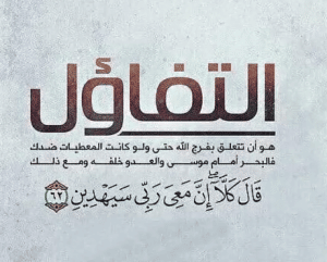 كلام يساعد على التفاؤل