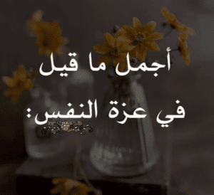 كلام يزيد الثقة بالنفس