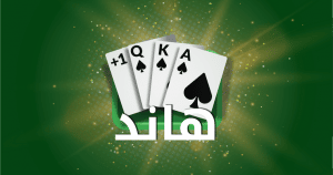 برنامج حساب الهاند