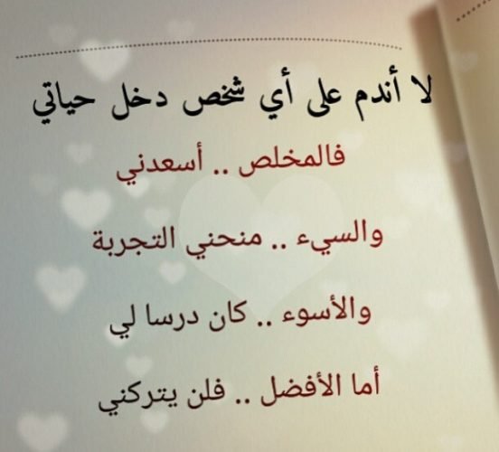 كلام يجعل الشخص يندم