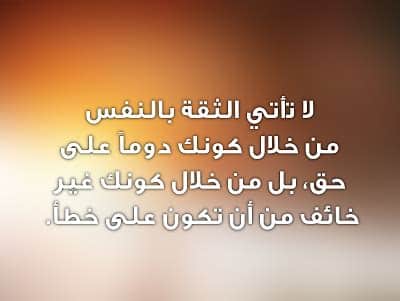 كلام يجعلك تثق بنفسك