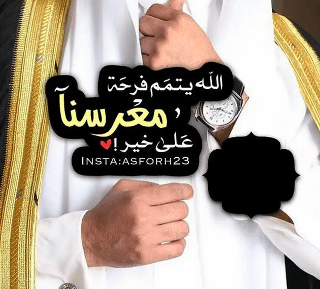 بوستات افراح العريس
