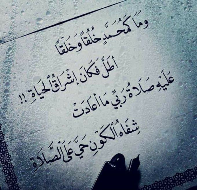 مدح في حب رسول الله