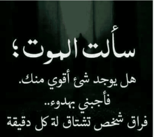 كلام حزين جدا يبكي القلب عن الموت 