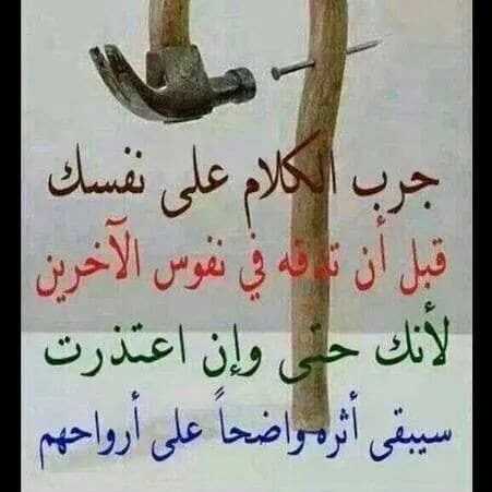 أثر الكلام الجارح في النفس