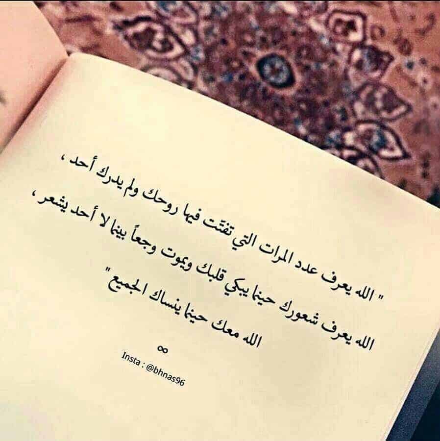 عبارات التفاؤل والثقة بالله