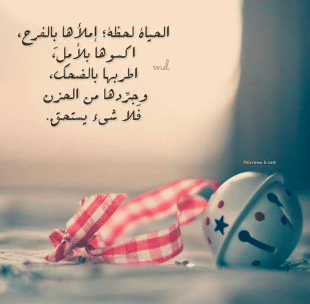 عبارات عن السعادة والتفاؤل قصيرة