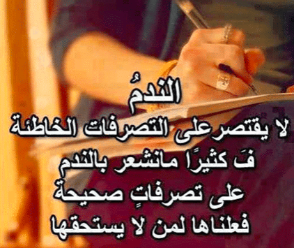 كلام ندم وعتاب
