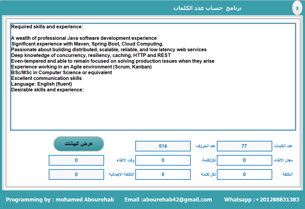 برنامج حساب الكلمات