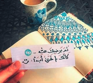 كلام يريح القلب والنفس