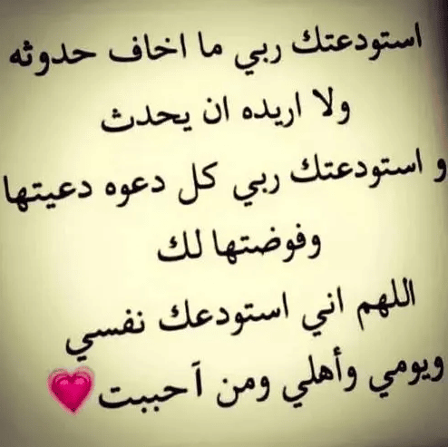 كلام يبعد الخوف