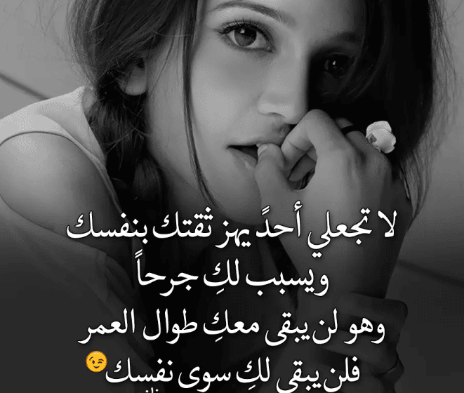 عبارات ثقة بالنفس قوية للبنات