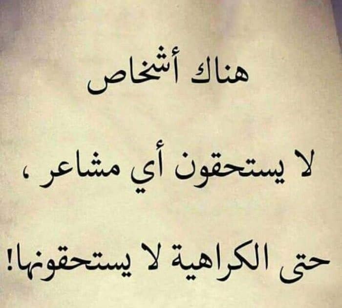 كلام مقصود لشخص تكرهه