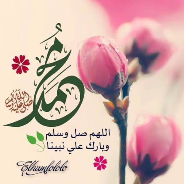 فوائد الصلاة على النبي