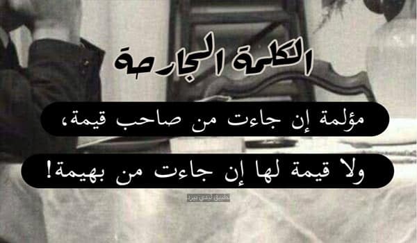 كلام مقصود لشخص جرحك