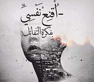 كلام يجعلك متفائل