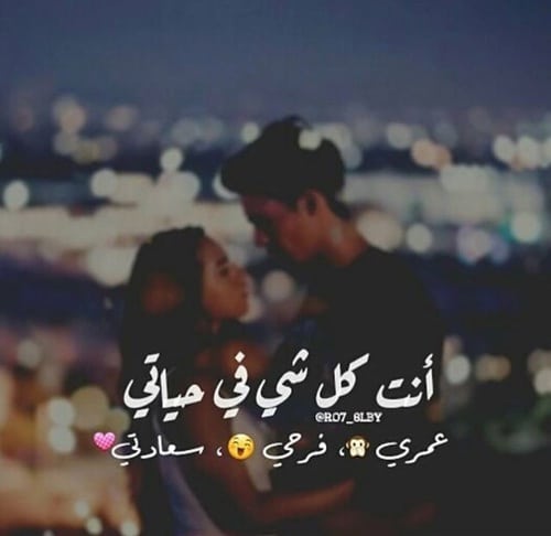 كلام عن الراحة النفسية مع الحبيب