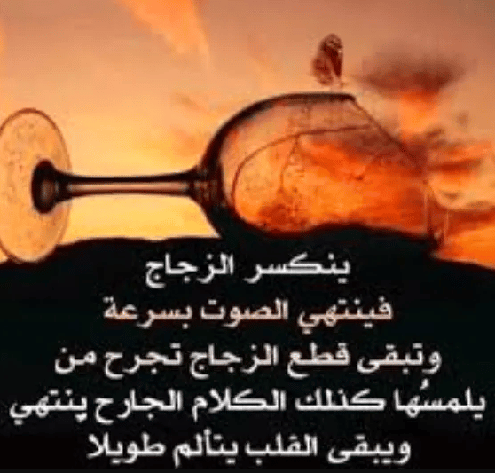 كلام جرحني من حبيبي