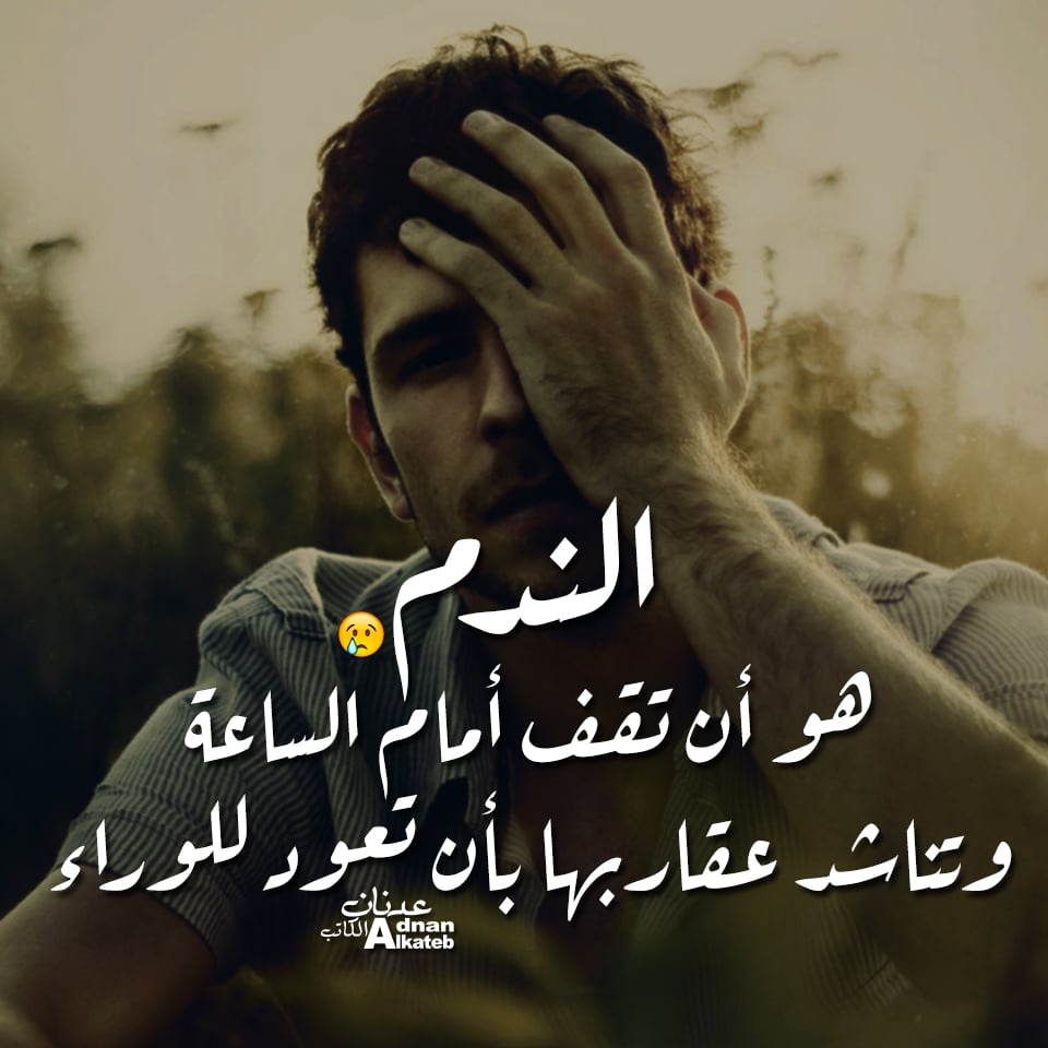 كلام عن الندم والفراق