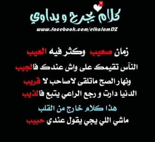 كلام يجرح ويداوي