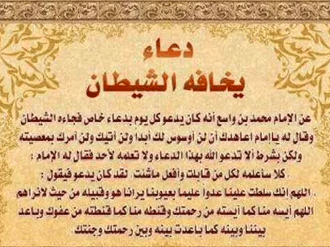 آيات التحصين من الجن وَالشَّيَاطِينَ