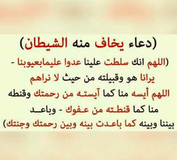 دعاء يهرب منه الجن
