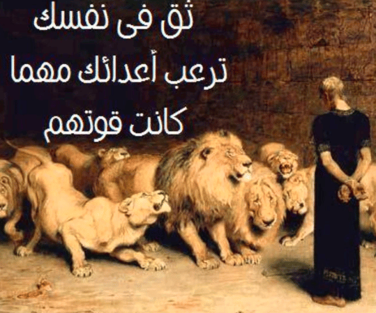 عبارات عن قوة الشخصية والثقة بالنفس