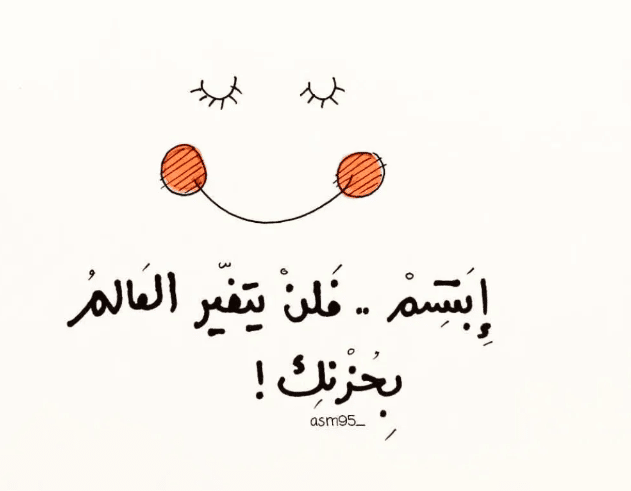 عبارات تفاؤل قصيرة