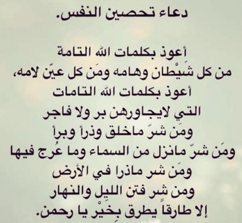 تحصين النفس من الجن قبل النوم