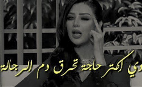 اكتر حاجه تحرق دم الراجل