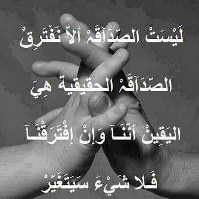 كلام يجرح القلب عن الصديق
