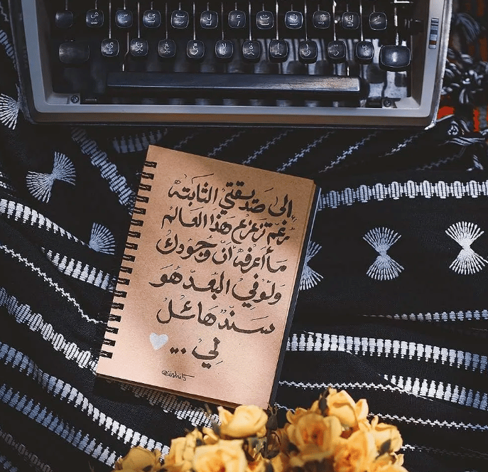 كلام تحفيزي لصديقتي