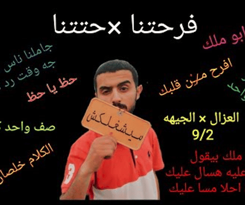بوستات افراح شعبيه