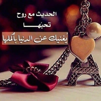 كلام يفتح النفس لشخص