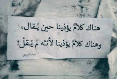 كلام يحرق دم عدوك