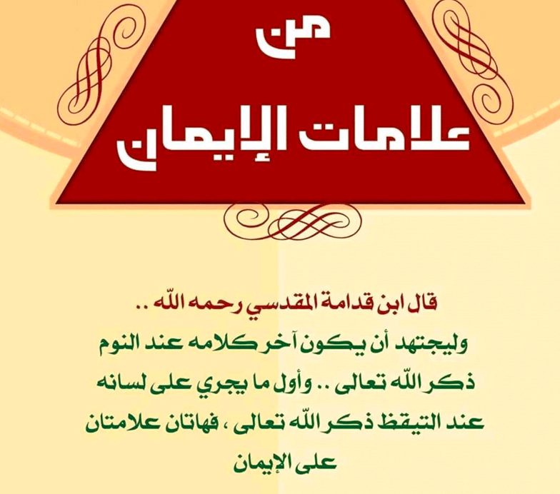 علامات قوة الإيمان