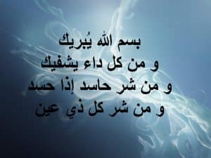 كلام يبعد الحسد