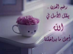 كلام يبعث الامل والتفاؤل