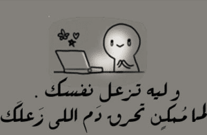 كلام يحرق الدم