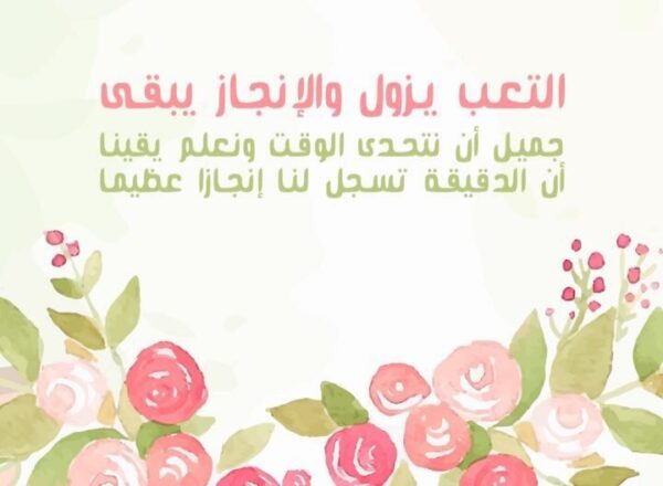 عبارات تشجيعية للمذاكرة من القرآن